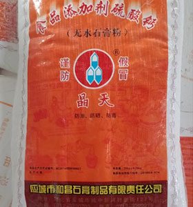 晶天食品添加劑硫酸鈣
