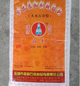 晶天牌特級(jí)食用熟石膏粉